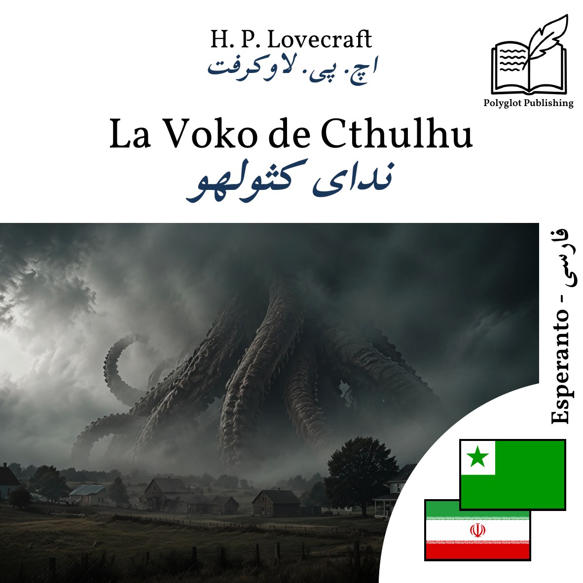 ندای کثولهو
