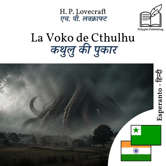 कथुलु की पुकार