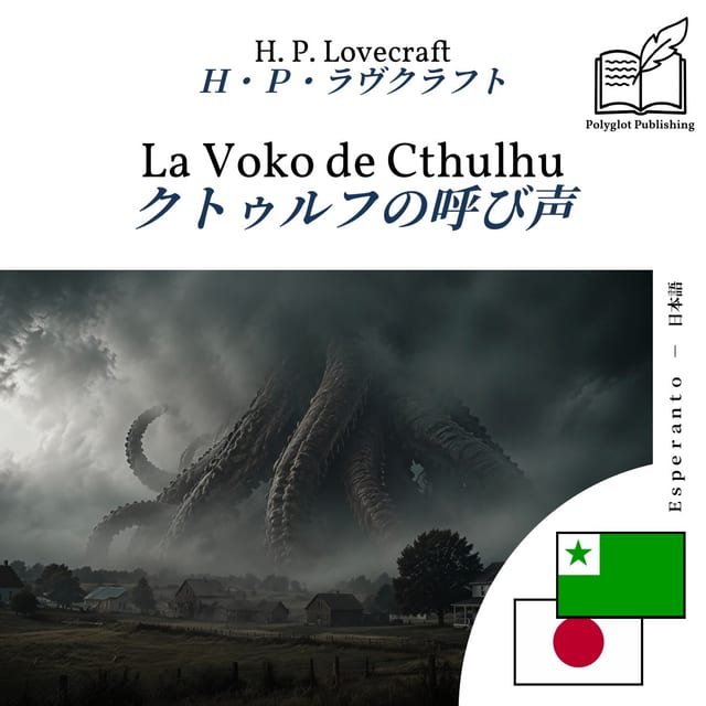 クトゥルフの呼び声