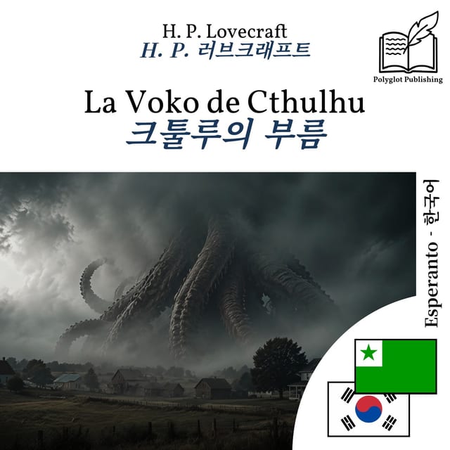 크툴루의 부름