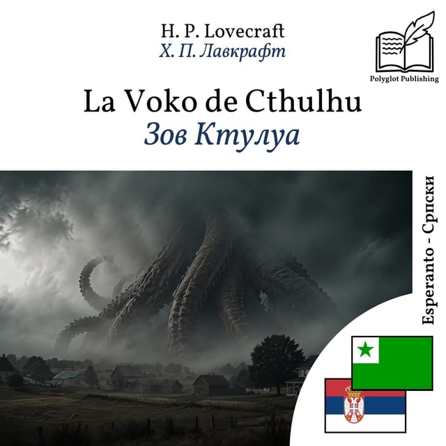 Зов Ктулуа