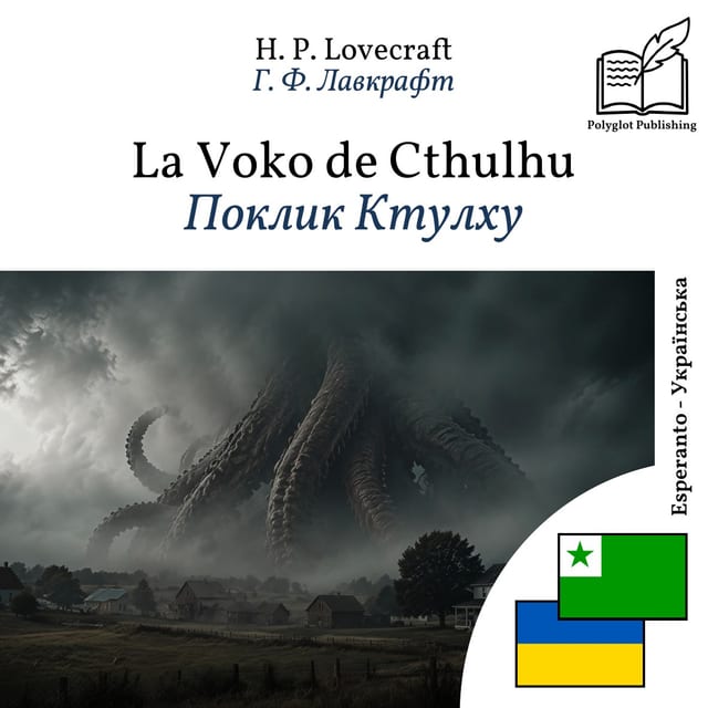Поклик Ктулху