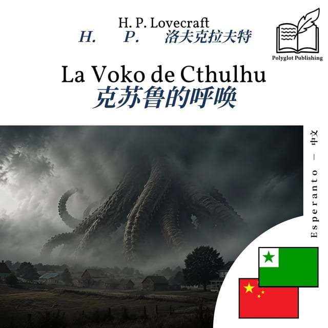 克苏鲁的呼唤