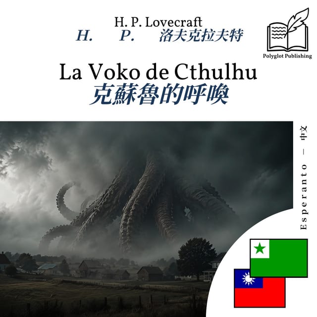 克蘇魯的呼喚