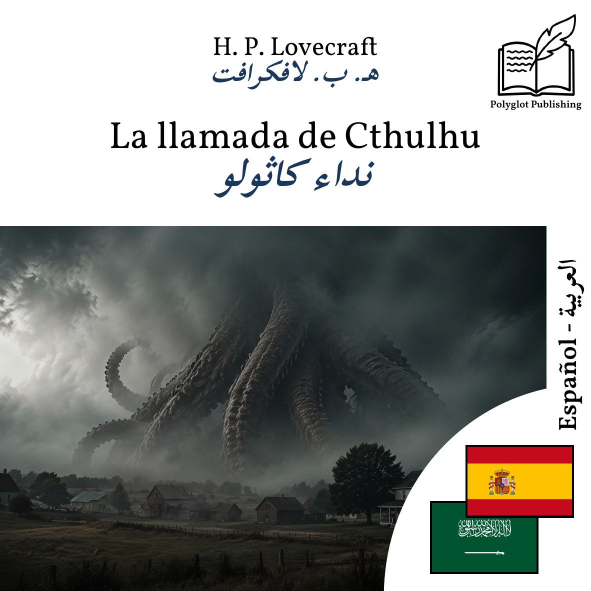 نداء كاثولو