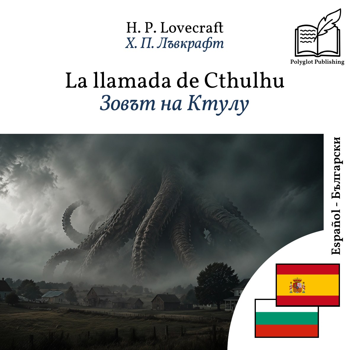 Зовът на Ктулу