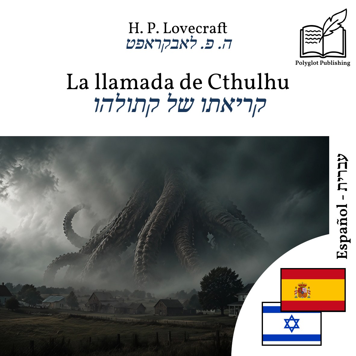 קריאתו של קתולהו