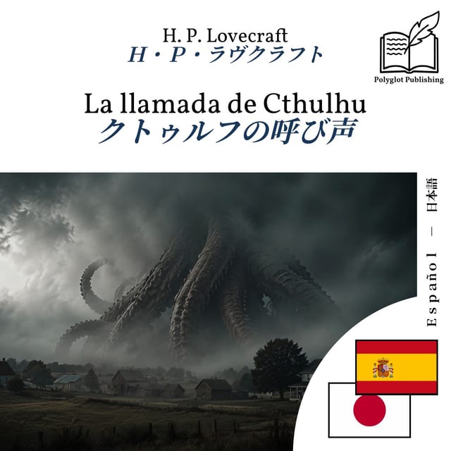 クトゥルフの呼び声
