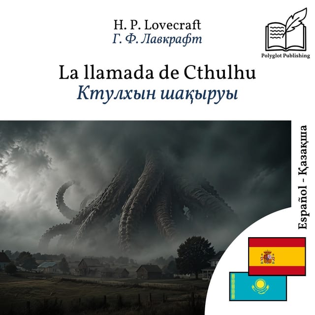 Ктулхын шақыруы