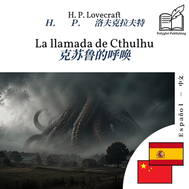 克苏鲁的呼唤