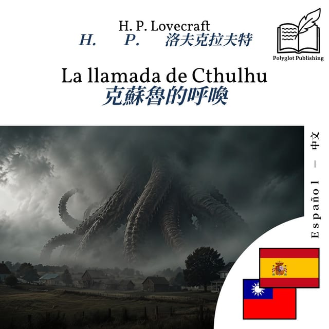 克蘇魯的呼喚