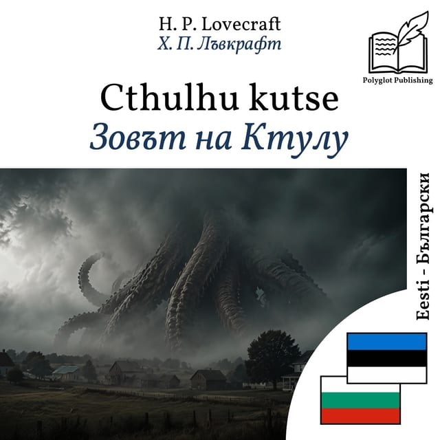 Зовът на Ктулу