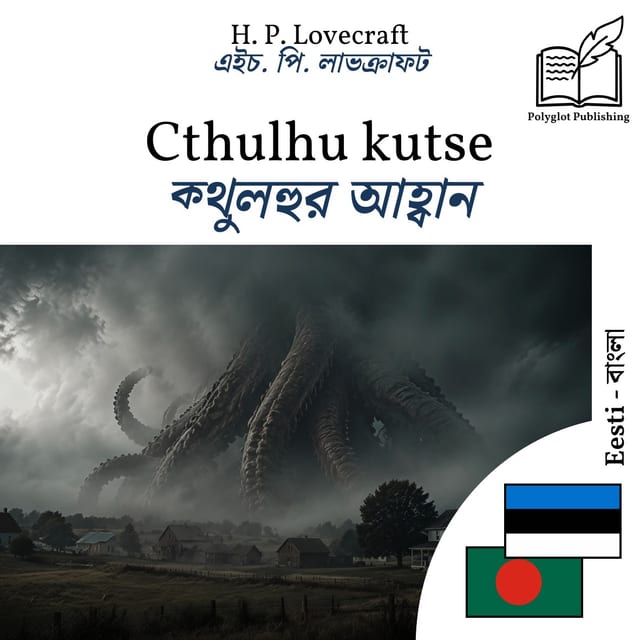 ক্থুলহুর আহ্বান