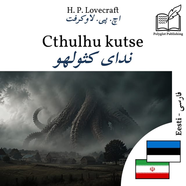 ندای کثولهو