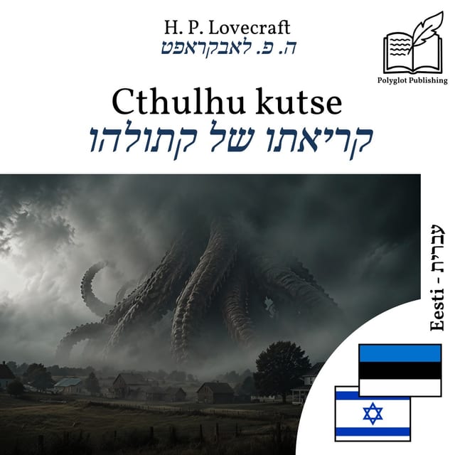 קריאתו של קתולהו