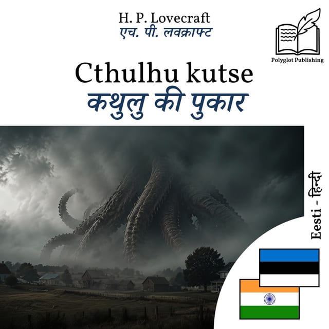 कथुलु की पुकार
