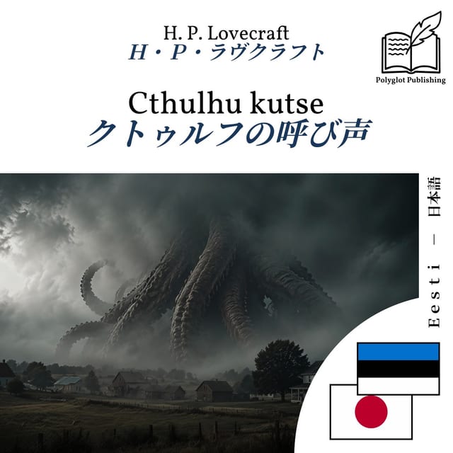 クトゥルフの呼び声