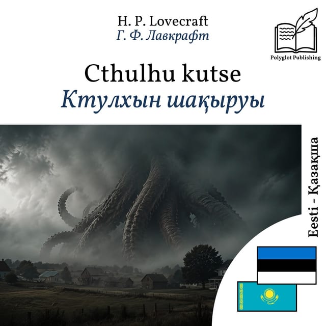 Ктулхын шақыруы