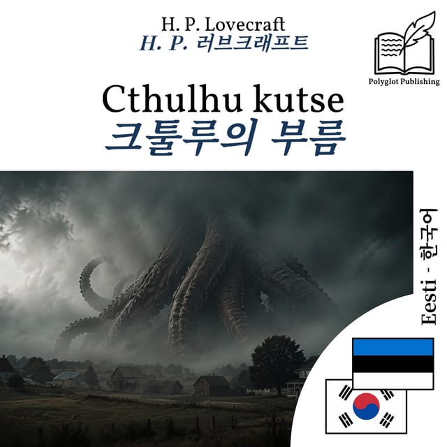 크툴루의 부름