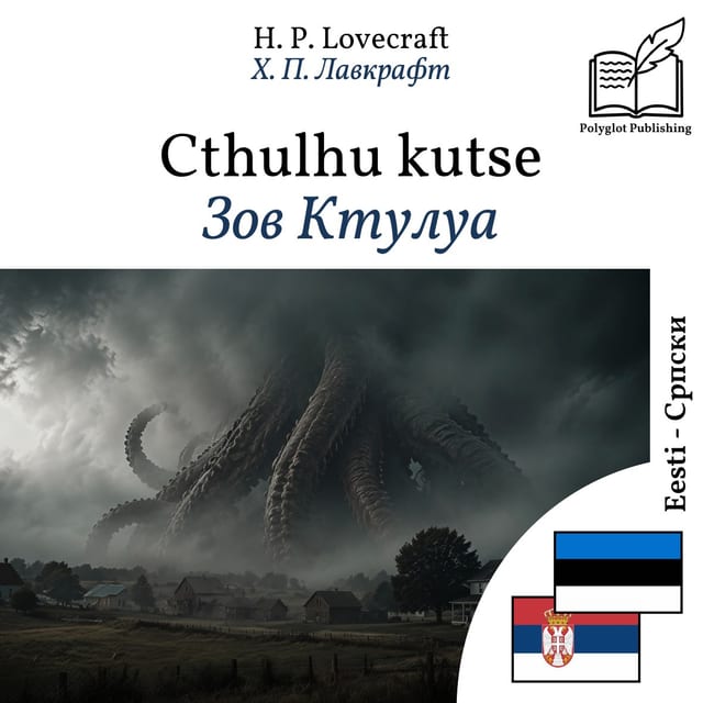Зов Ктулуа