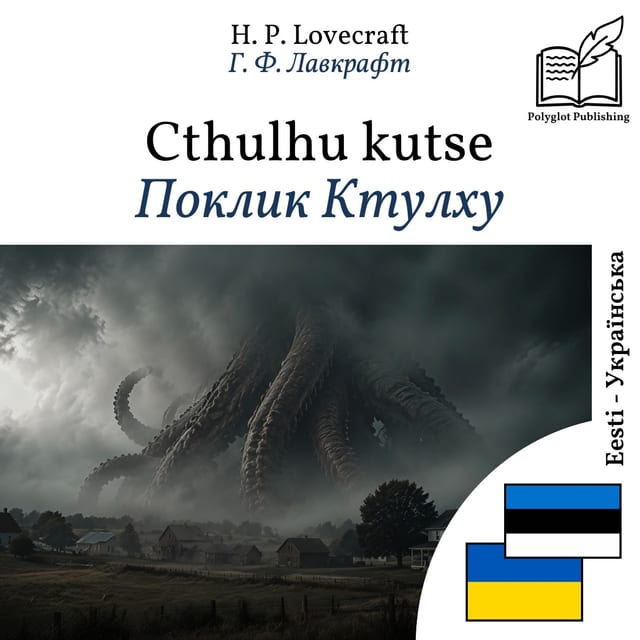 Поклик Ктулху