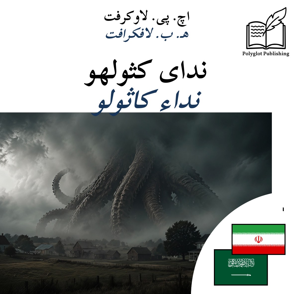 نداء كاثولو