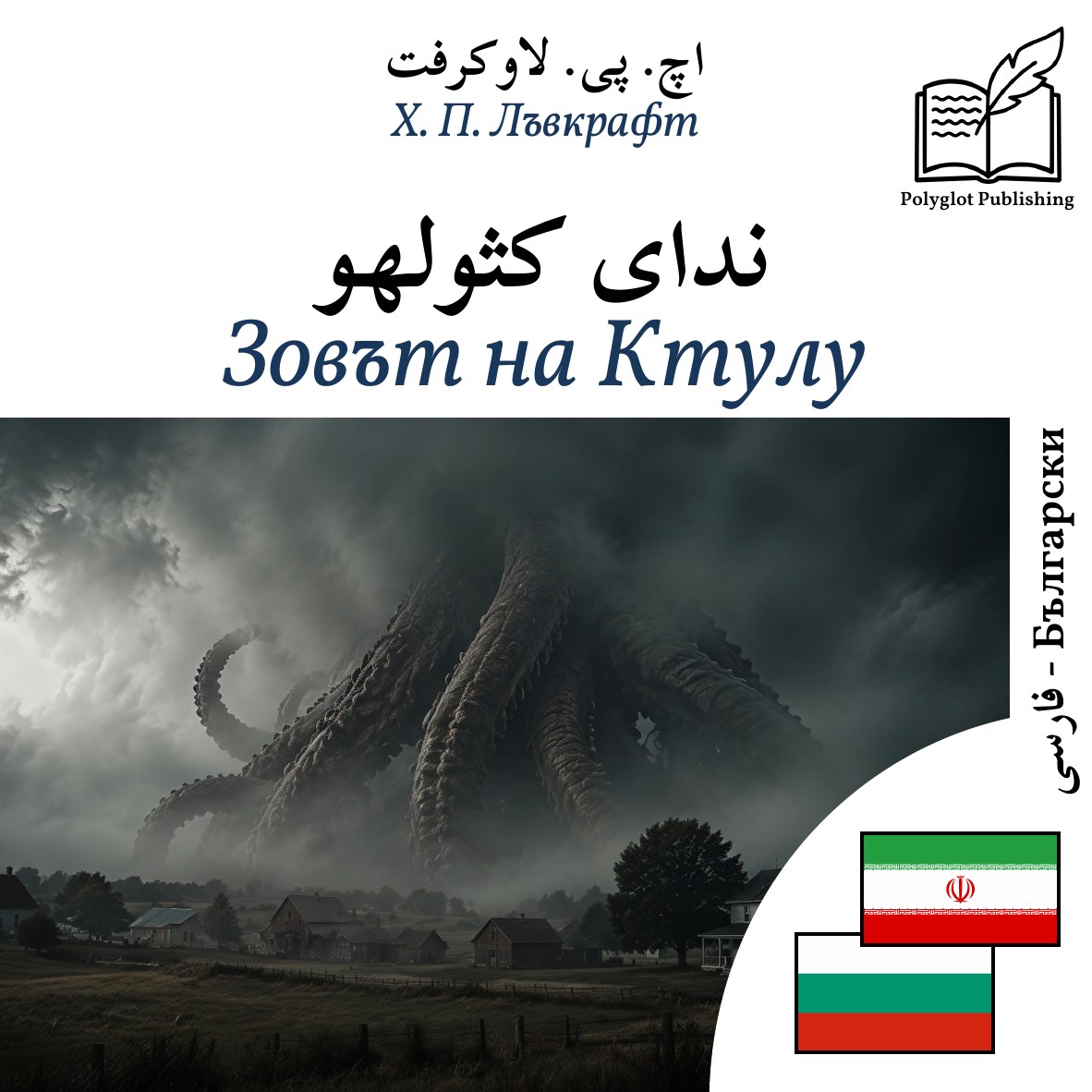 Зовът на Ктулу