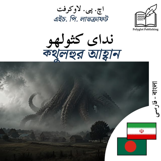 ক্থুলহুর আহ্বান