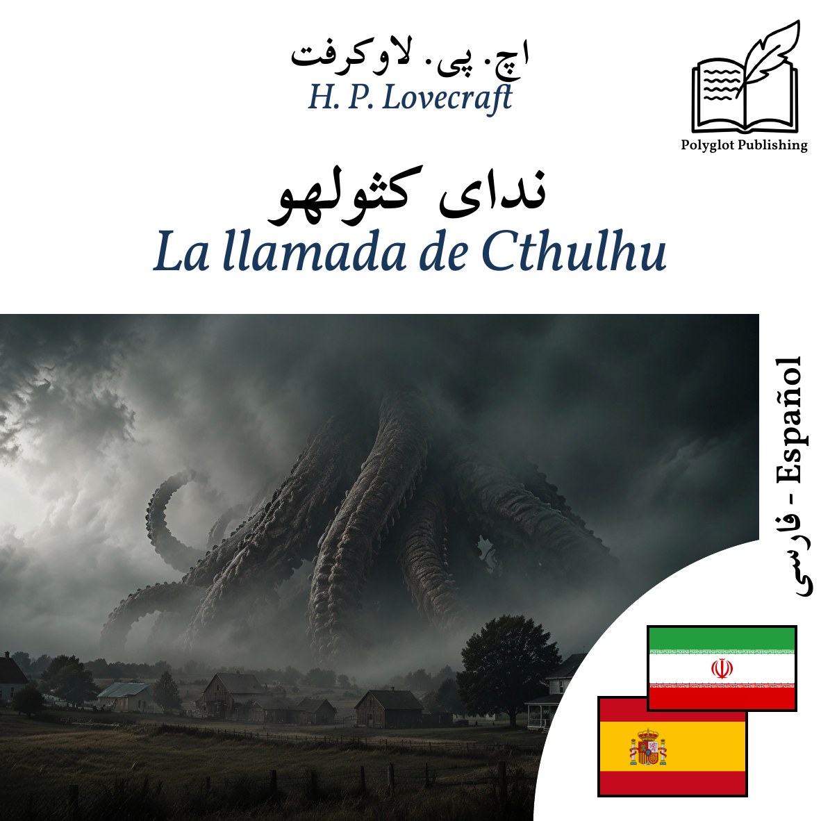 La llamada de Cthulhu