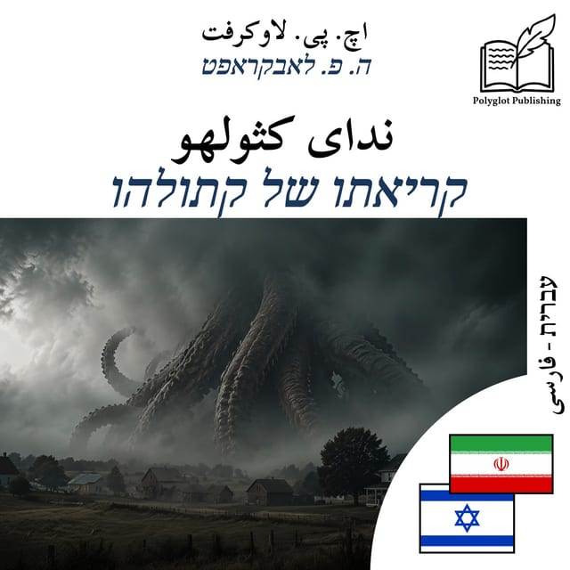 קריאתו של קתולהו