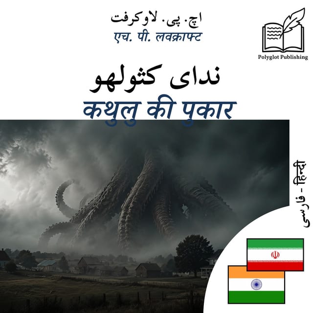 कथुलु की पुकार