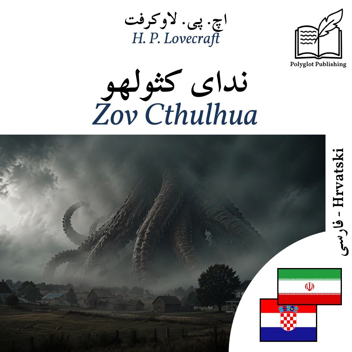 Zov Cthulhua