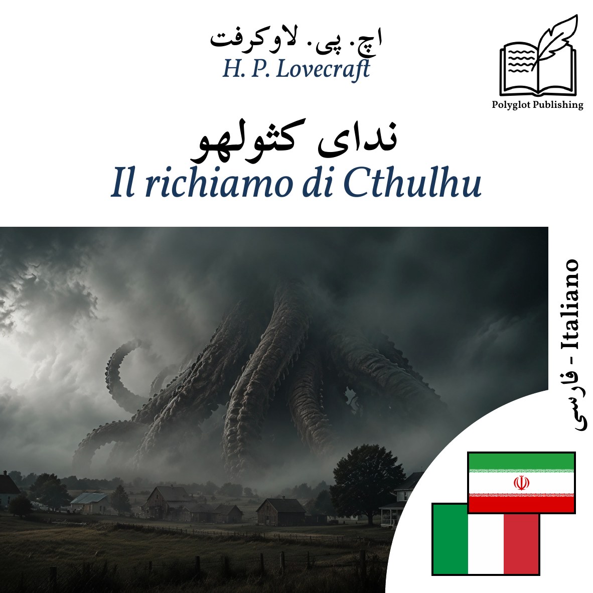 Il richiamo di Cthulhu