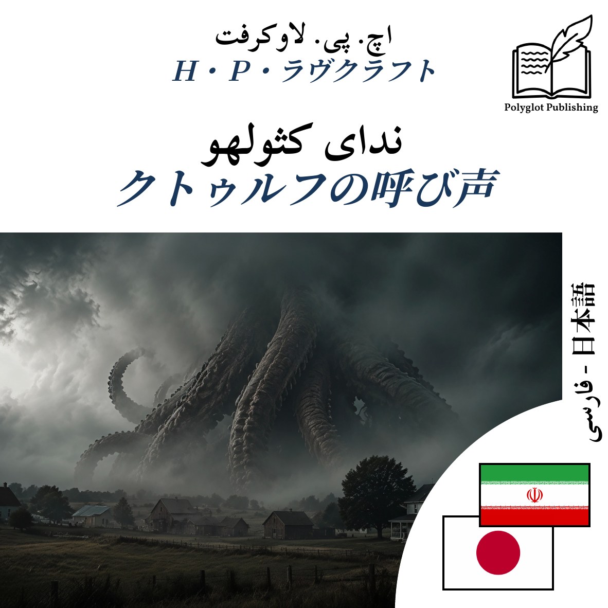 クトゥルフの呼び声