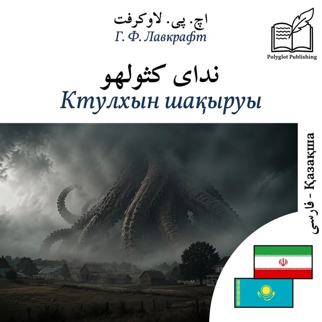 Ктулхын шақыруы