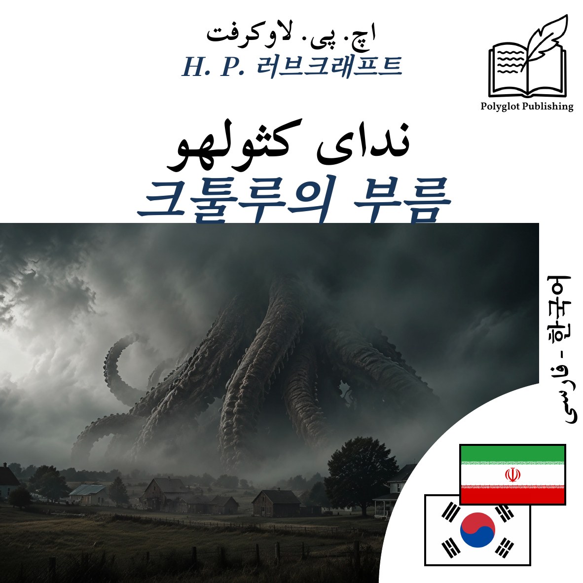 크툴루의 부름