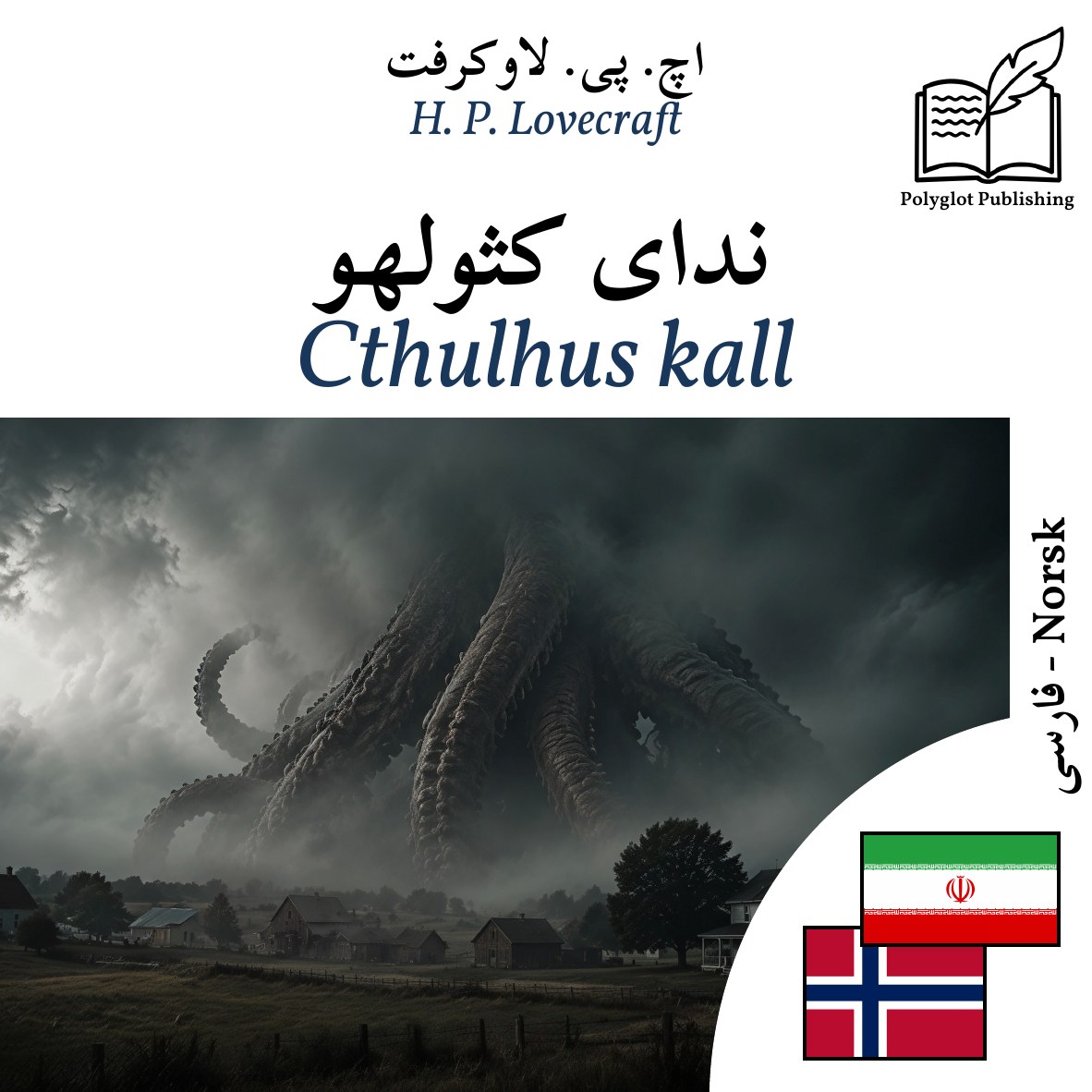 Cthulhus kall