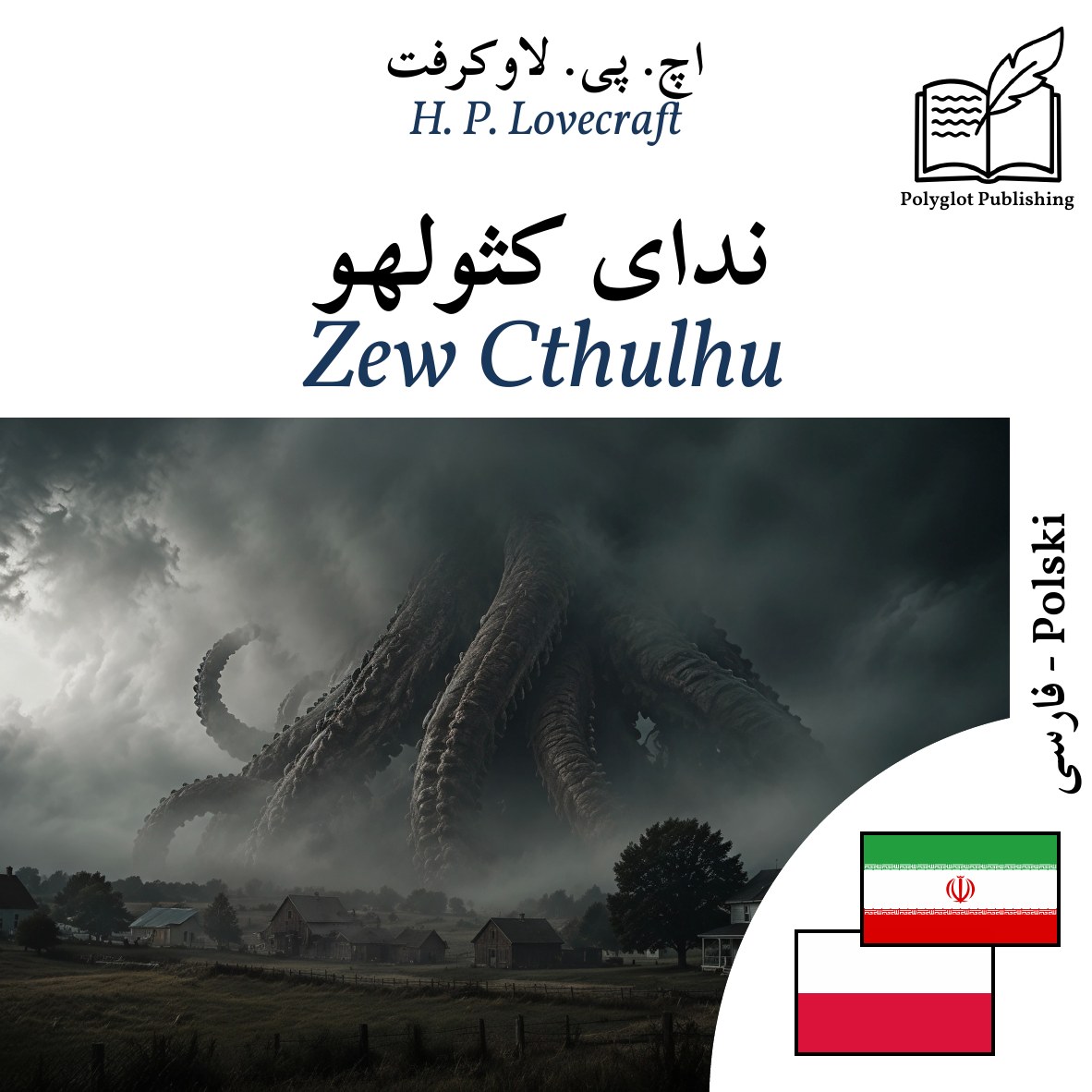 Zew Cthulhu