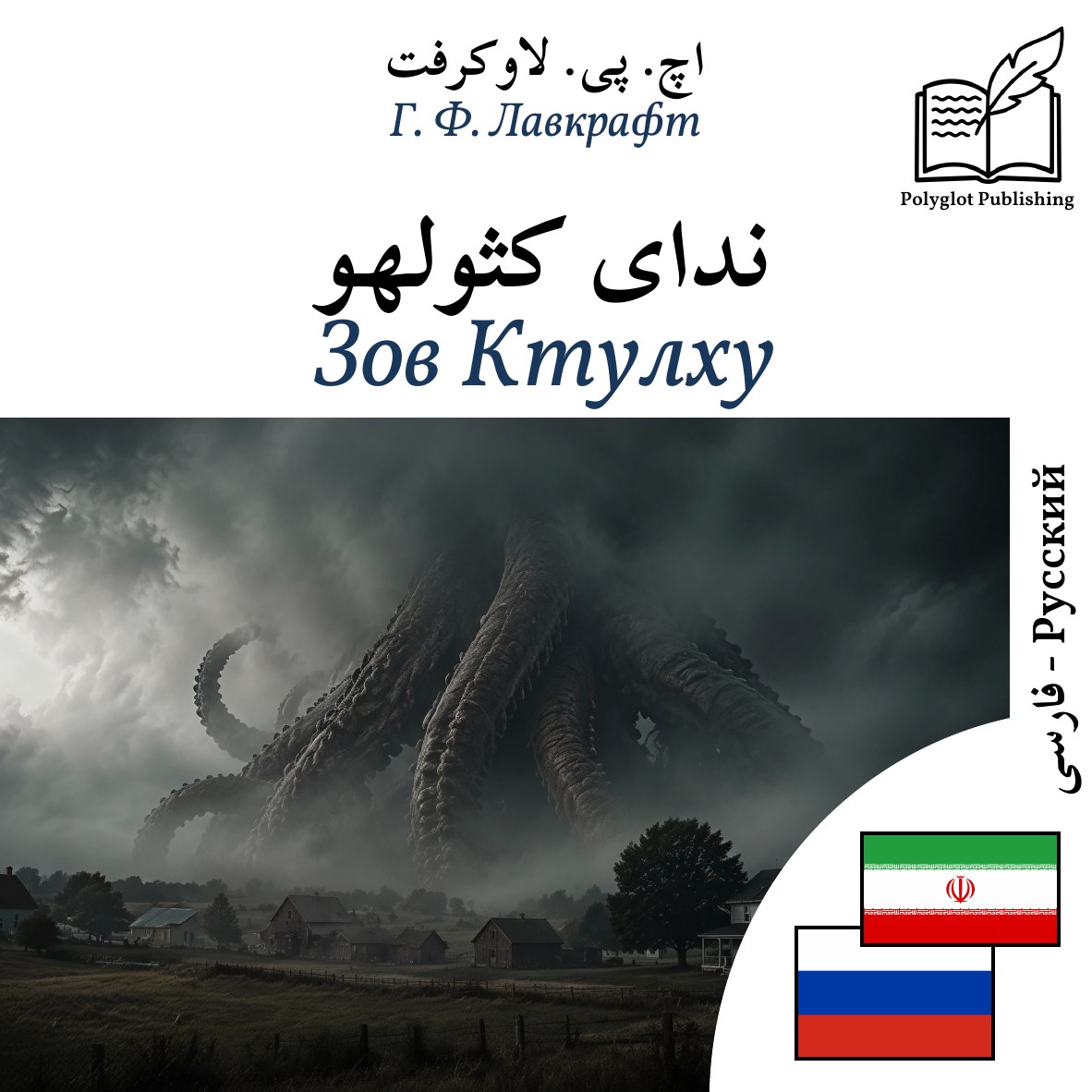 Зов Ктулху