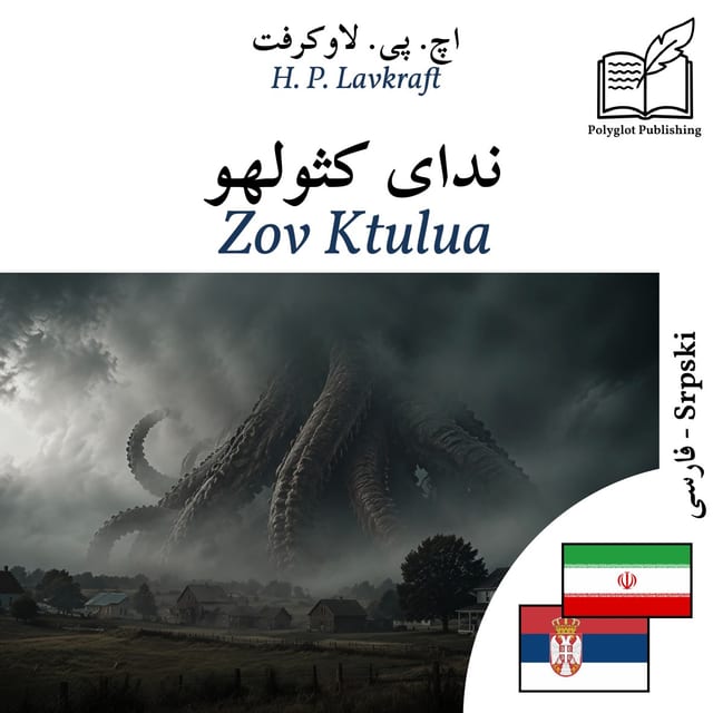 Zov Ktulua