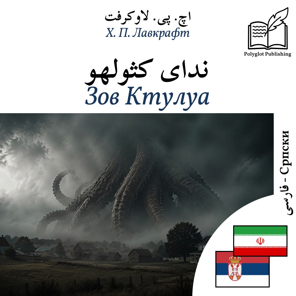 Зов Ктулуа