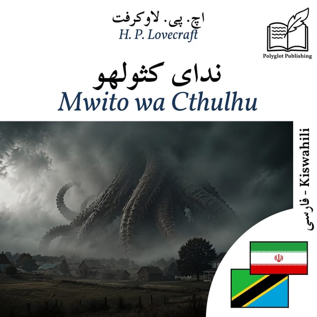 Mwito wa Cthulhu
