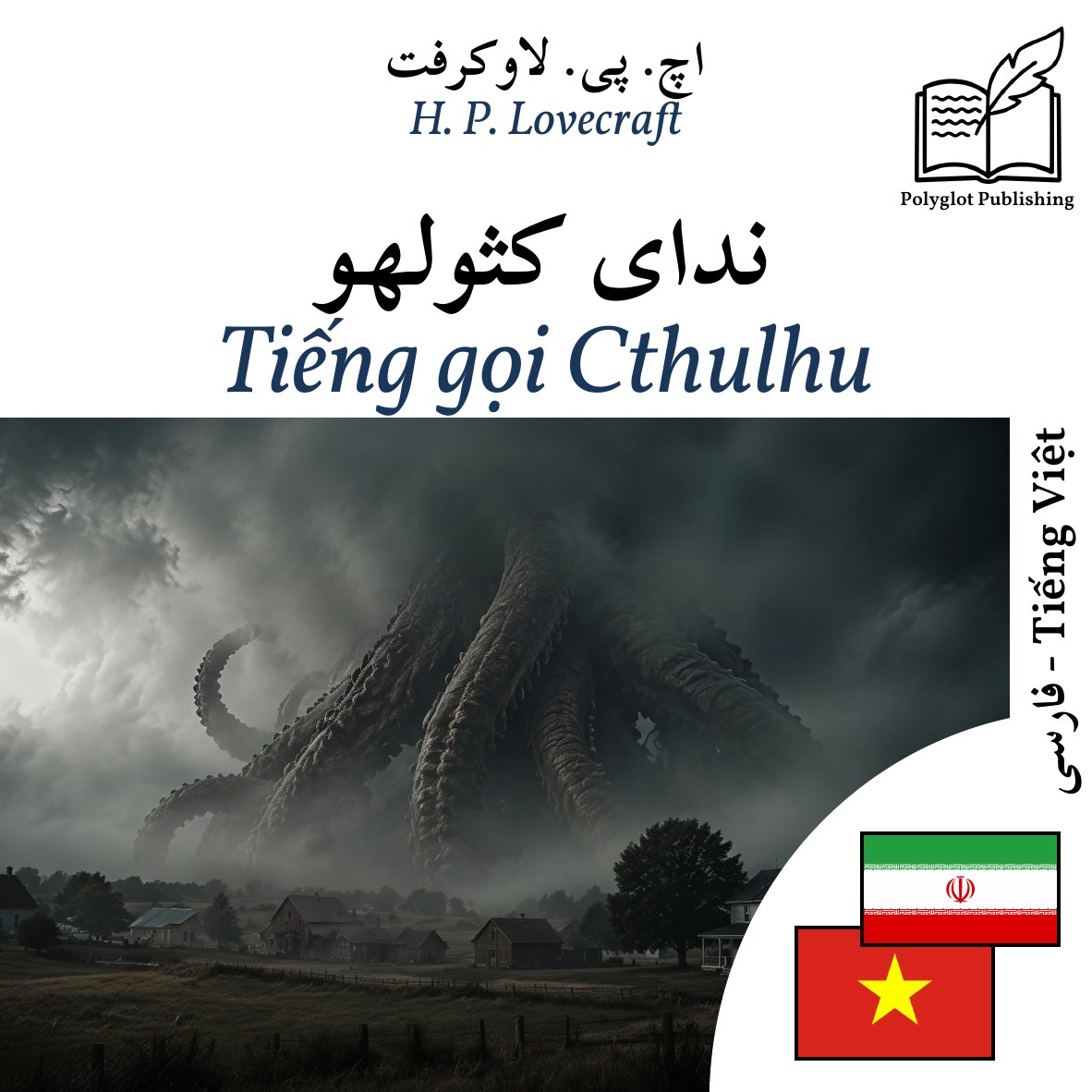 Tiếng gọi Cthulhu