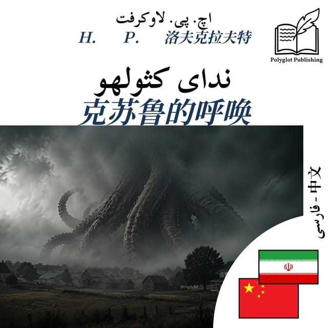 克苏鲁的呼唤