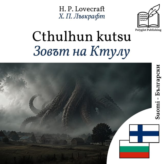 Зовът на Ктулу