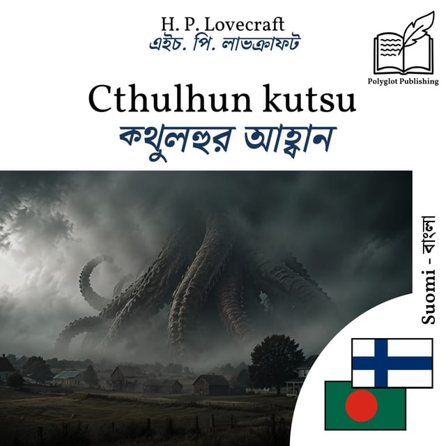 ক্থুলহুর আহ্বান