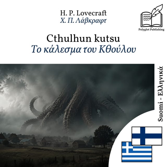 Το κάλεσμα του Κθούλου