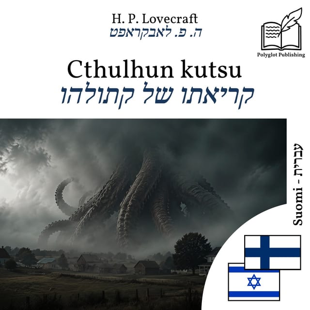 קריאתו של קתולהו