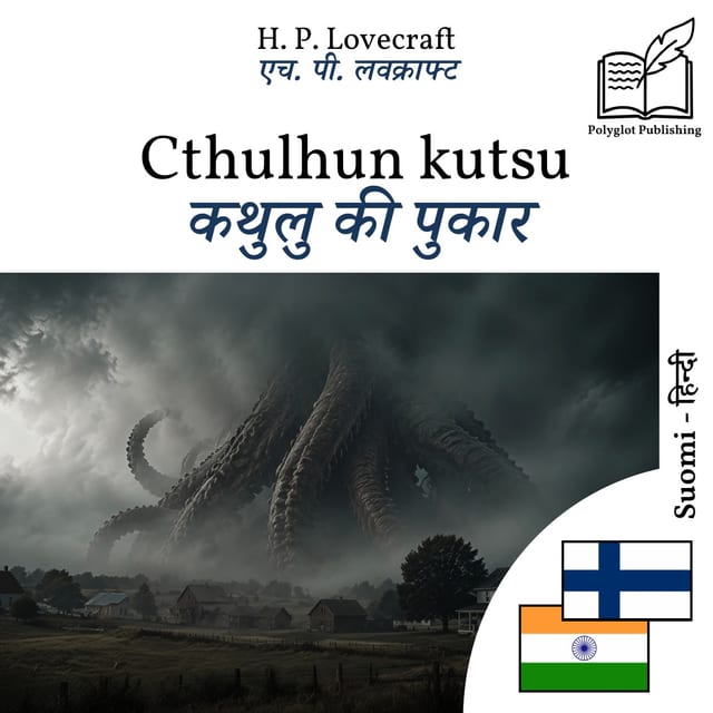 कथुलु की पुकार