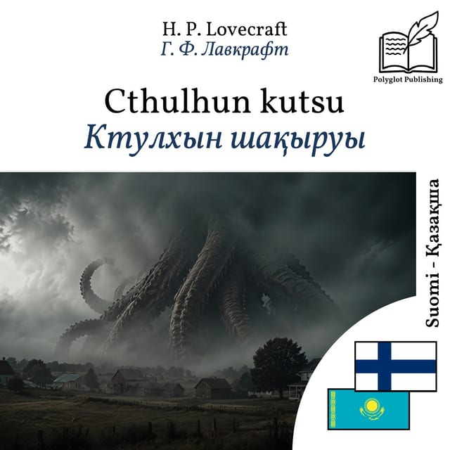 Ктулхын шақыруы